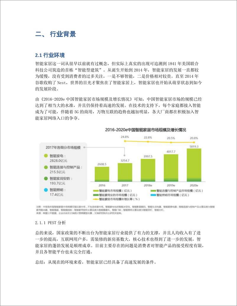 《智能家居竞品分析报告：米家 VS 华为智能家居 VS 海尔智家》 - 第3页预览图