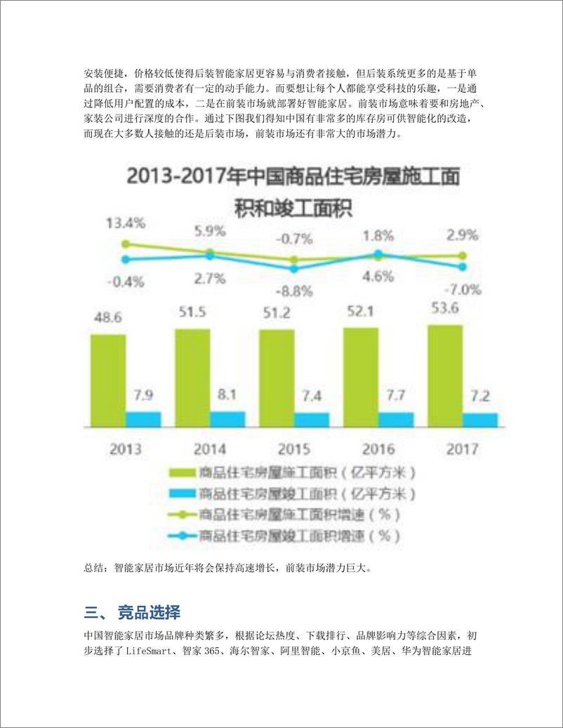 《智能家居竞品分析报告：米家 VS 华为智能家居 VS 海尔智家》 - 第5页预览图