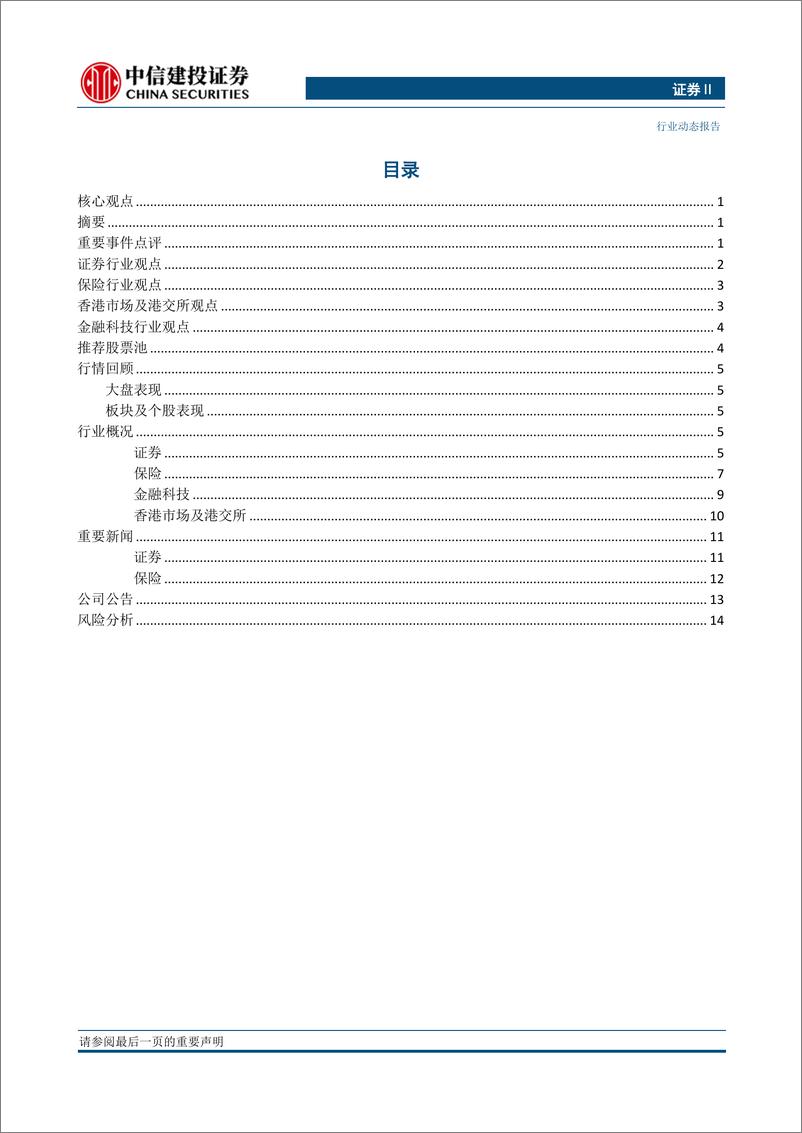 《非银金融行业：金融数据回暖，弱复苏预期验证，非银板块将迎预期差上修-20230212-中信建投-19页》 - 第3页预览图