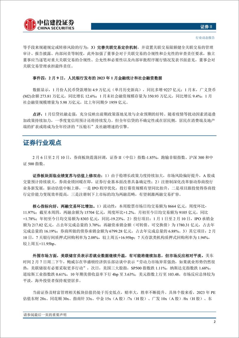 《非银金融行业：金融数据回暖，弱复苏预期验证，非银板块将迎预期差上修-20230212-中信建投-19页》 - 第5页预览图