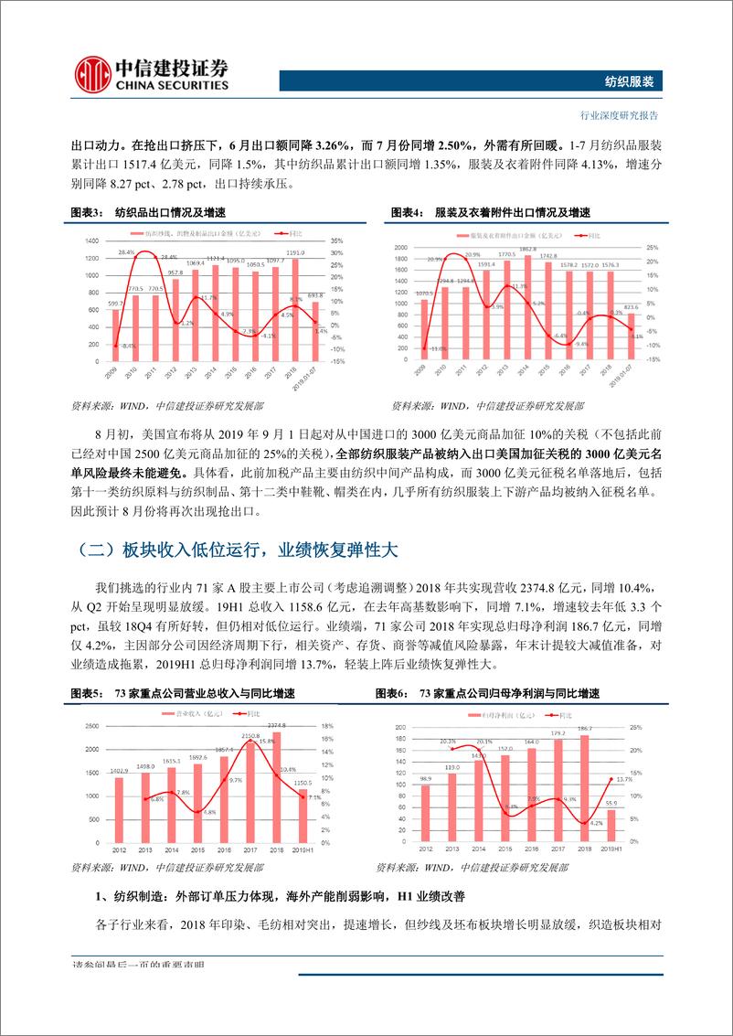 《纺织服装行业2019年秋季投资策略报告：行业仍显低迷，精选赛道，紧握龙头-20190830-中信建投-35页》 - 第7页预览图