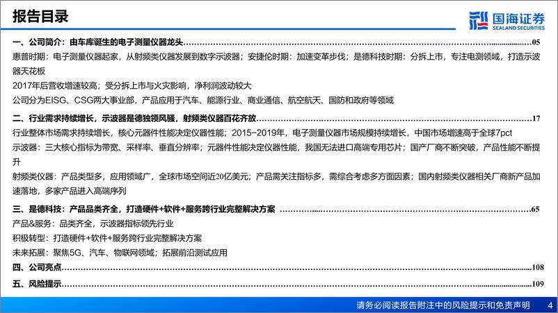 《专精特新行业国际巨头巡礼系列专题报告之四：是德科技，电子测量行业龙头，前瞻布局引领发展-国海证券-2023.1.17-112页》 - 第5页预览图