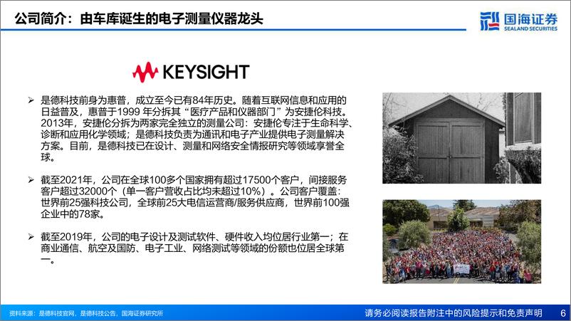 《专精特新行业国际巨头巡礼系列专题报告之四：是德科技，电子测量行业龙头，前瞻布局引领发展-国海证券-2023.1.17-112页》 - 第7页预览图