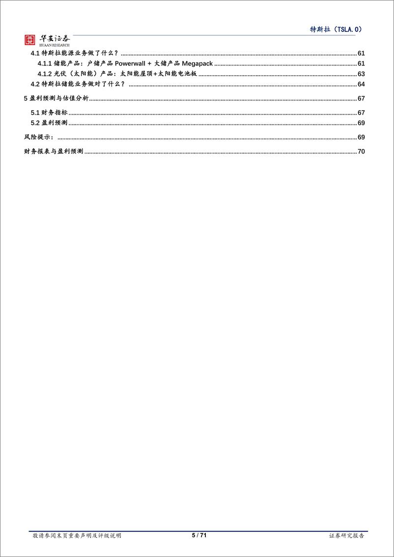 《2024特斯拉深度报告_短期看新车型销量及FSD_中期看能源_长期看Optimus》 - 第5页预览图