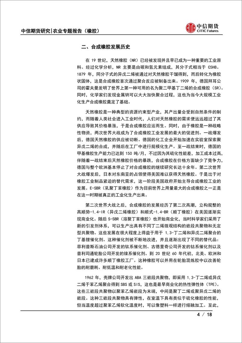 《顺丁橡胶上市预热系列专题（一）：合成橡胶基础知识介绍-20230530-中信期货-18页》 - 第5页预览图