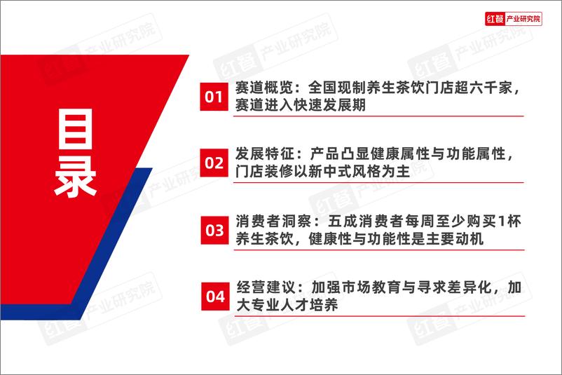 《现制养生茶饮发展报告2024》 - 第3页预览图