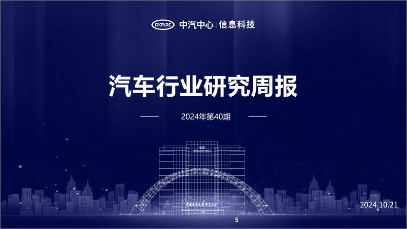 《2024巴黎车展中国车企的产品与战略规划-28页》 - 第1页预览图