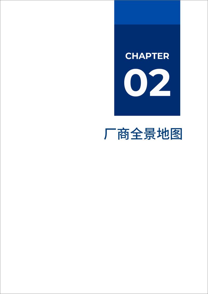 《2022爱分析-智慧园区厂商全景报告-25页》 - 第8页预览图