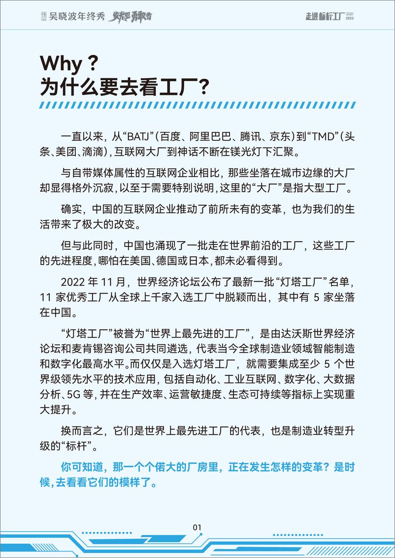 《吴晓波2022年终秀-走进标杆工厂内容白皮书-127页》 - 第5页预览图