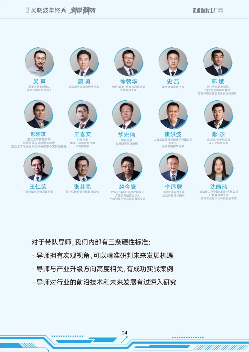 《吴晓波2022年终秀-走进标杆工厂内容白皮书-127页》 - 第8页预览图