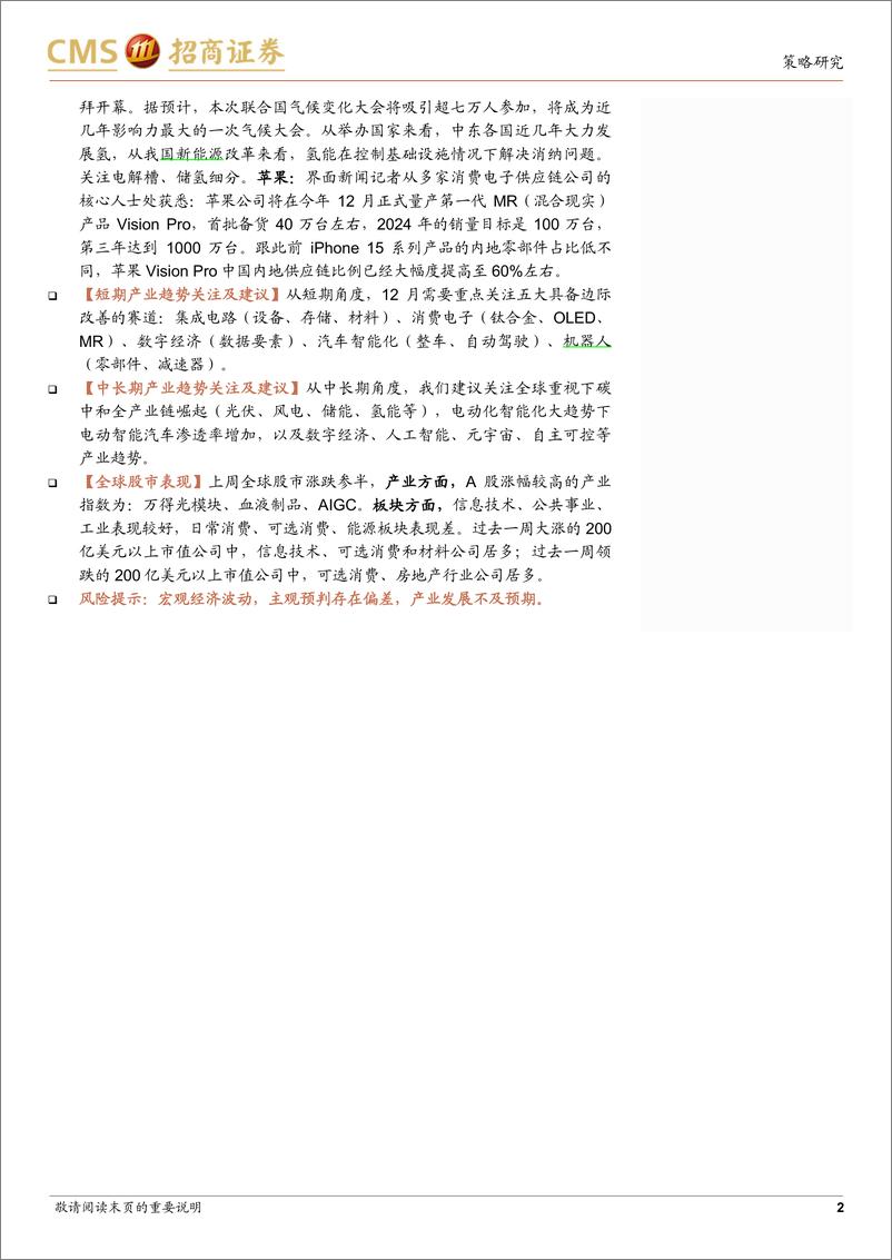 《2023-12-04-全球产业趋势跟踪周报：特斯拉Cybertruck首批交付完成，人工智能应用Pika爆火-招商证券》 - 第2页预览图