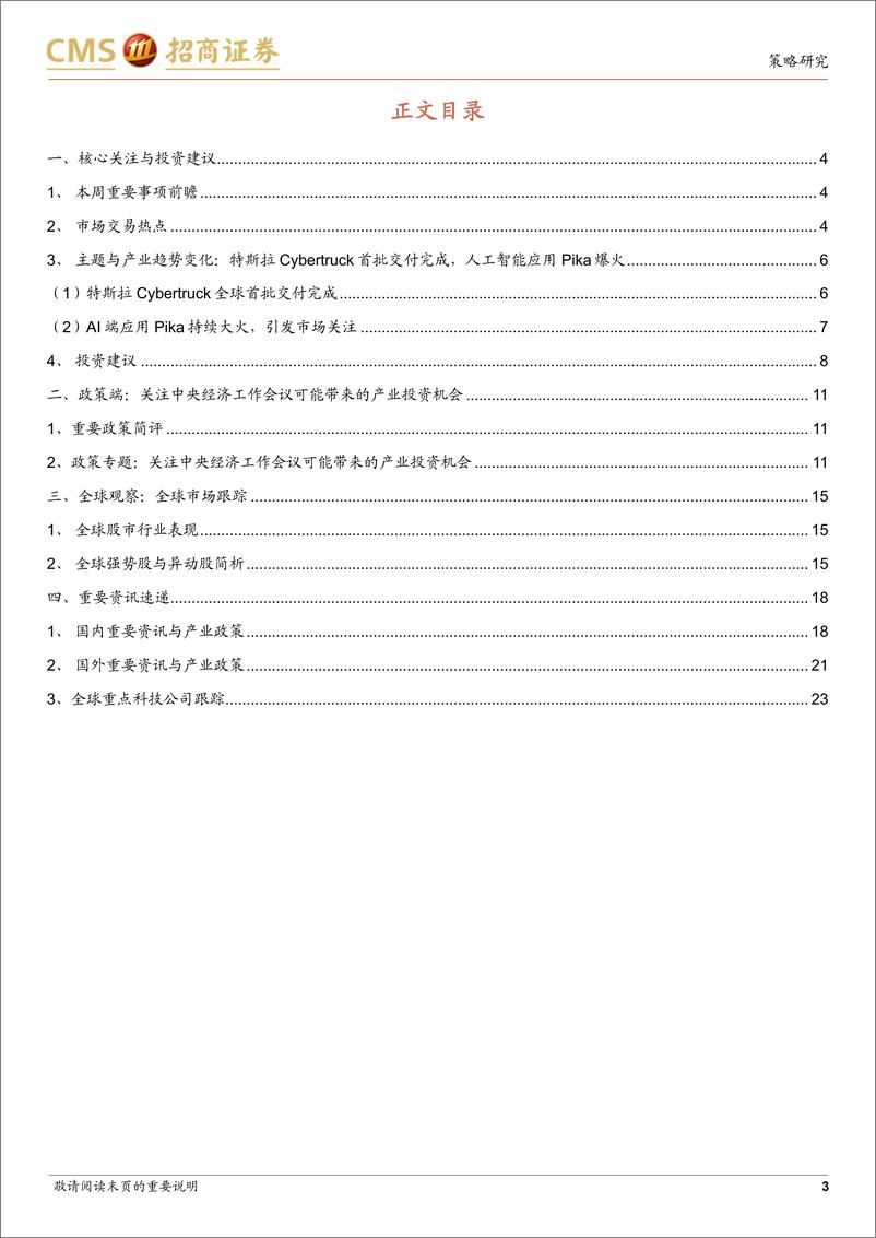 《2023-12-04-全球产业趋势跟踪周报：特斯拉Cybertruck首批交付完成，人工智能应用Pika爆火-招商证券》 - 第3页预览图