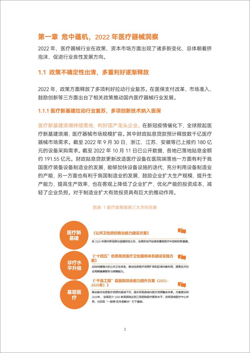 《2022医疗器械年度创新白皮书-56页》 - 第7页预览图