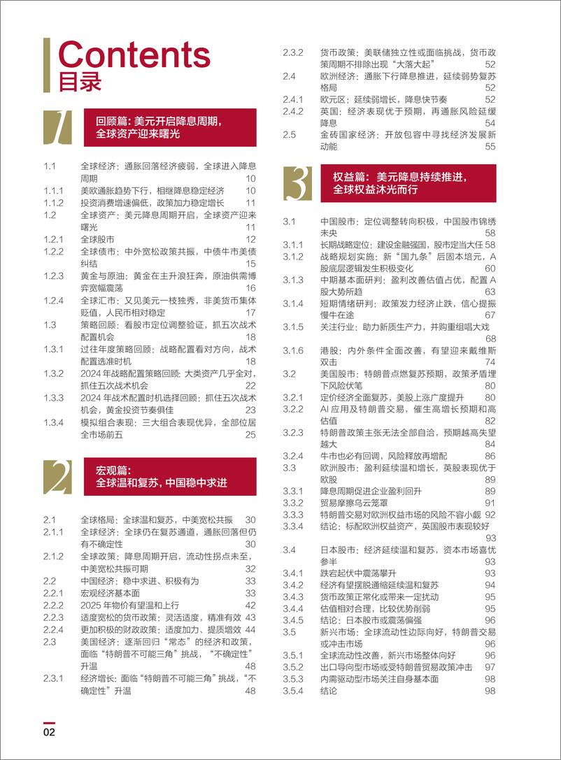 《中国银行_2025中国银行个人金融全球资产配置白皮书》 - 第4页预览图