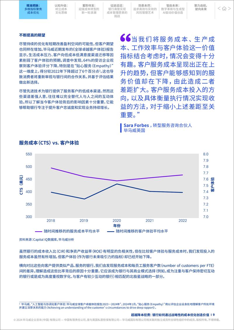 《超越“降本控费”：银行如何通过战略性成本优化创造价值-38页》 - 第8页预览图