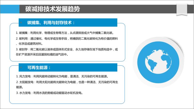 《油气行业碳减排与碳中和报告》 - 第8页预览图
