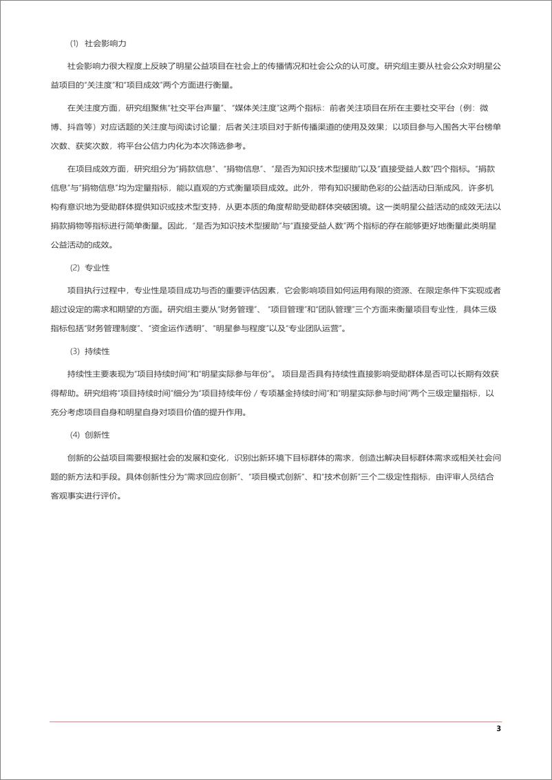 《中国乡村发展基金会：S20中国演艺明星公益经典案例集（2023-2024）-98页》 - 第8页预览图