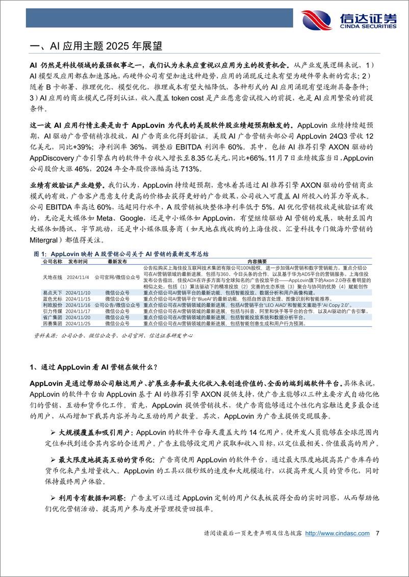 《传媒行业2025年度策略报告：AI应用、悦己消费、全球化有望引领板块底部反转-信达证券-250109-34页》 - 第7页预览图