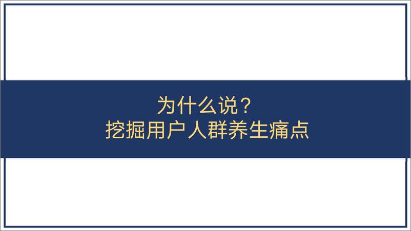 《传统养生滋补品品牌全年营销方案》 - 第4页预览图