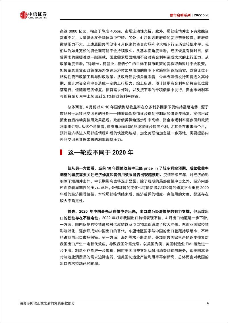 《债市启明系列：对利多钝化后，10年国债利率需要关注什么？-20220520-中信证券-32页》 - 第6页预览图