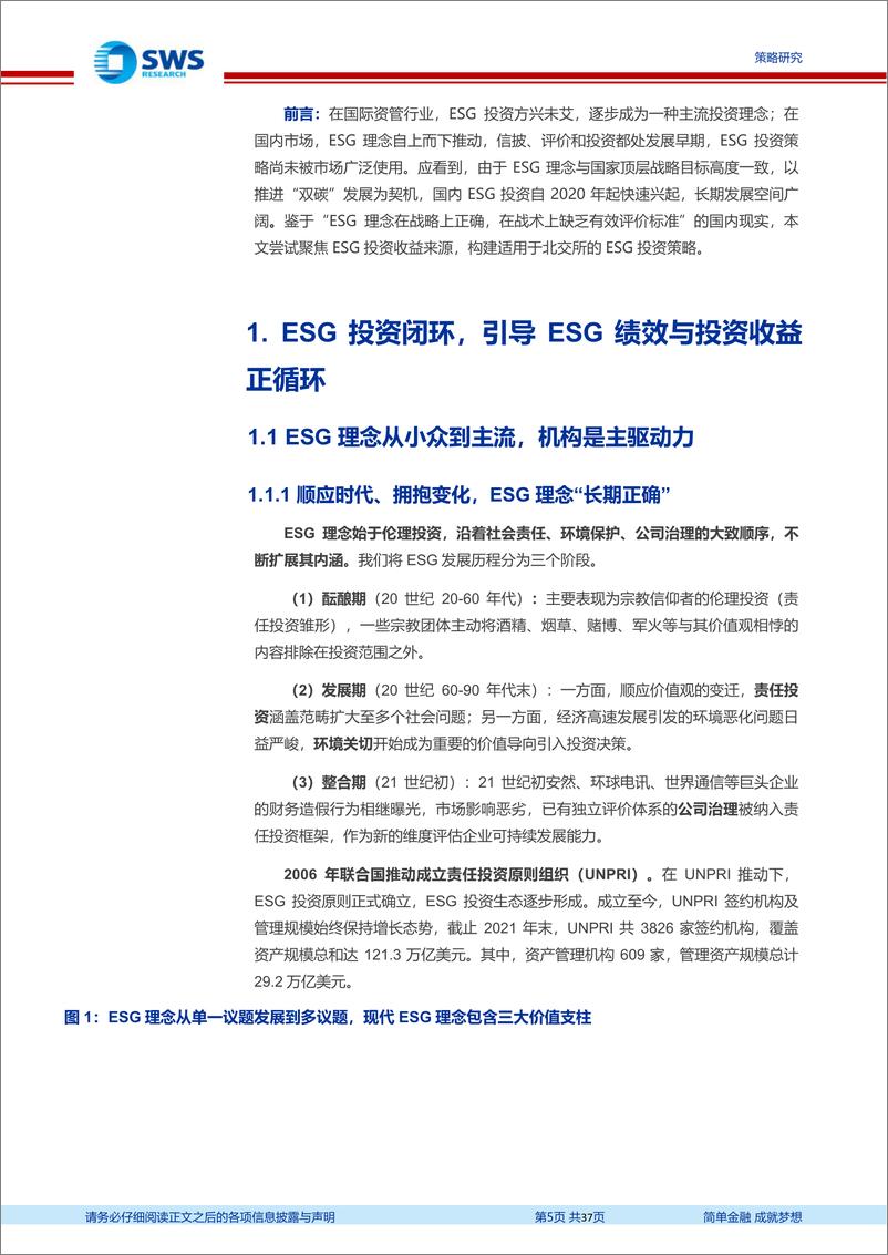 《北交所“专精特新”策略报告之二：全球视野看ESG投资，本土化落地北交所实践-20220425-申万宏源-37页》 - 第6页预览图