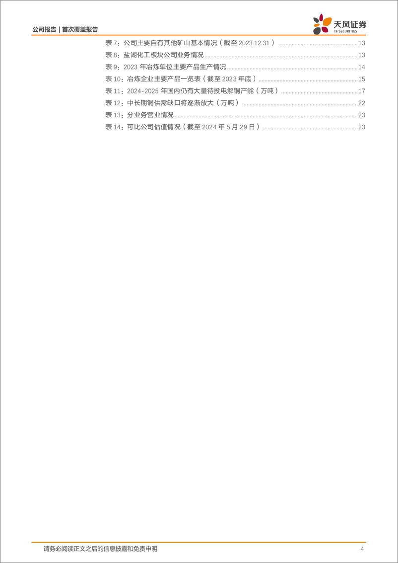 《天风证券-西部矿业-601168-西部地区矿企龙头，多板块业务协同增长》 - 第4页预览图