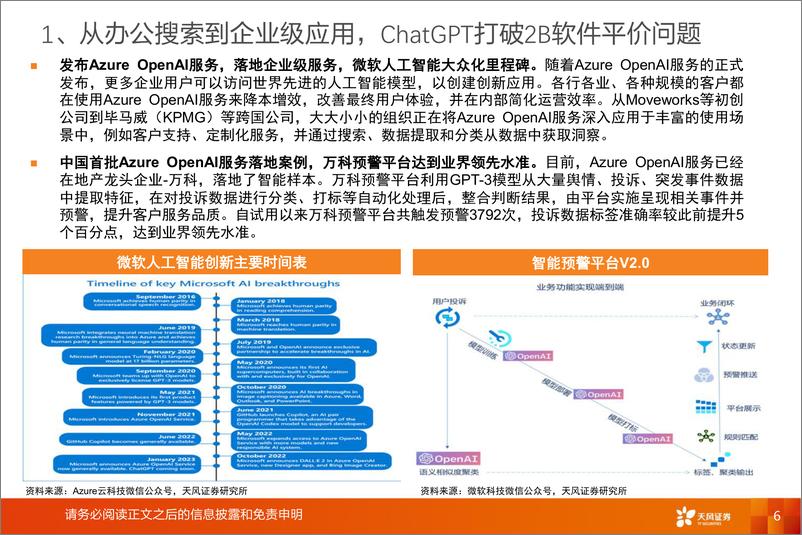 《计算机行业：多场景深度应用，ChatGPT助力2B软件打破平价-20230304-天风证券-25页》 - 第7页预览图