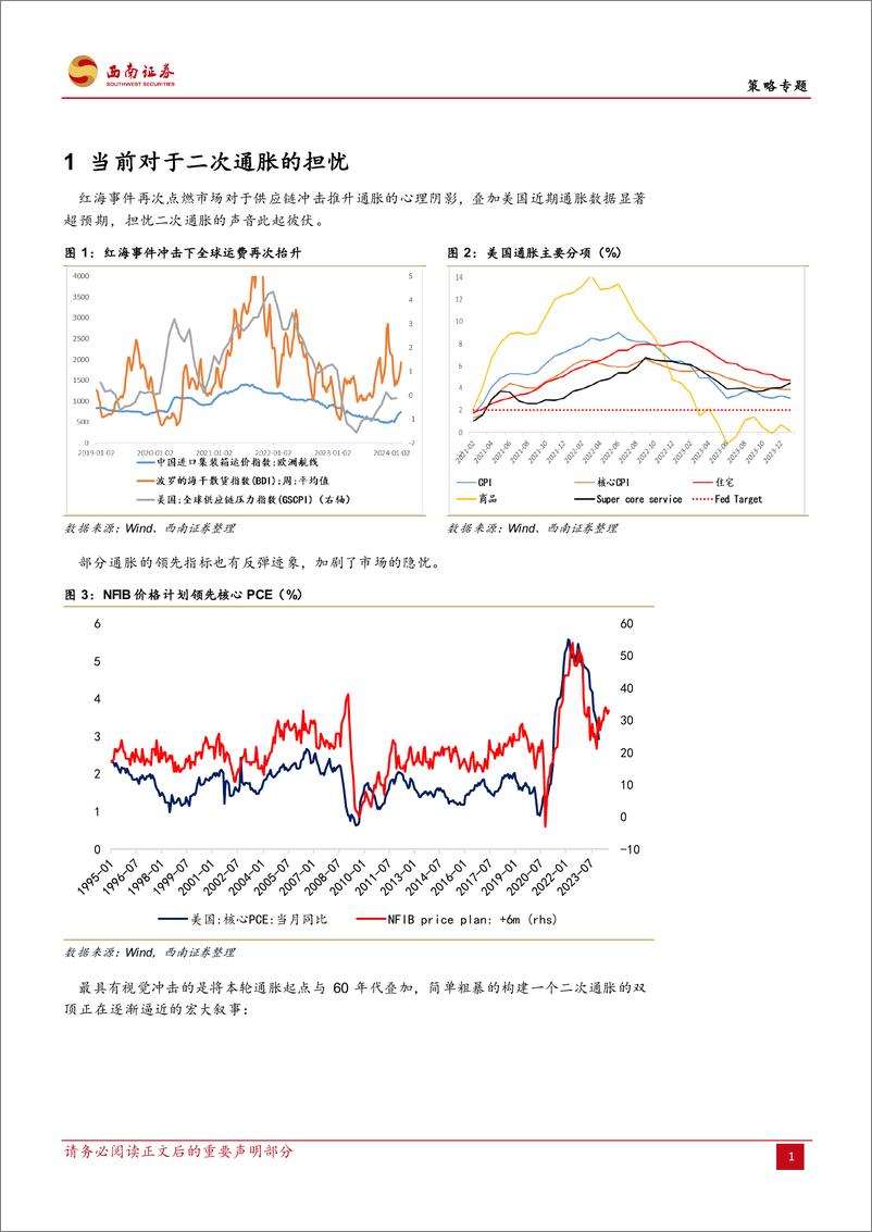 《关于二次通胀：从70-80年代日德vs英美的通胀观点差异谈起-240311-西南证券-29页》 - 第4页预览图