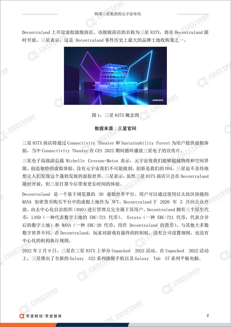 《2022韩国三星集团的元宇宙布局》 - 第4页预览图