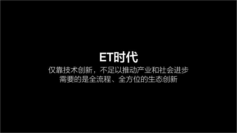 《乐视“无破界-不生态”发布会PPT》 - 第3页预览图