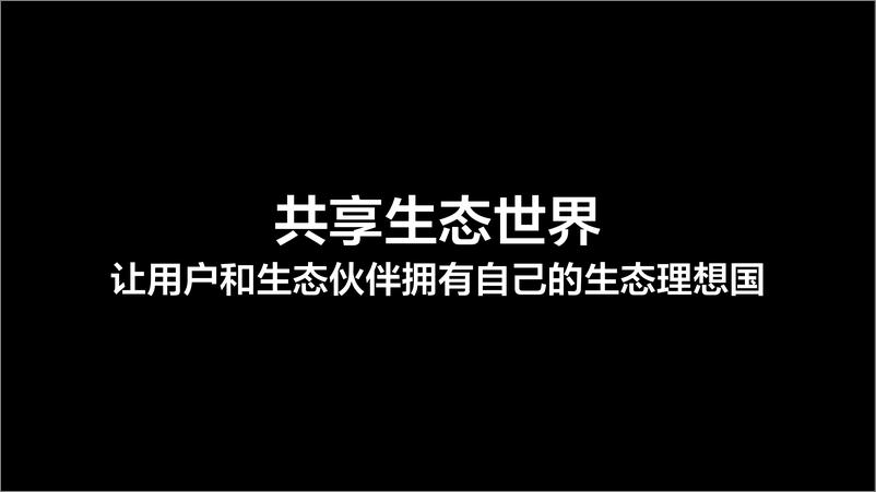 《乐视“无破界-不生态”发布会PPT》 - 第5页预览图