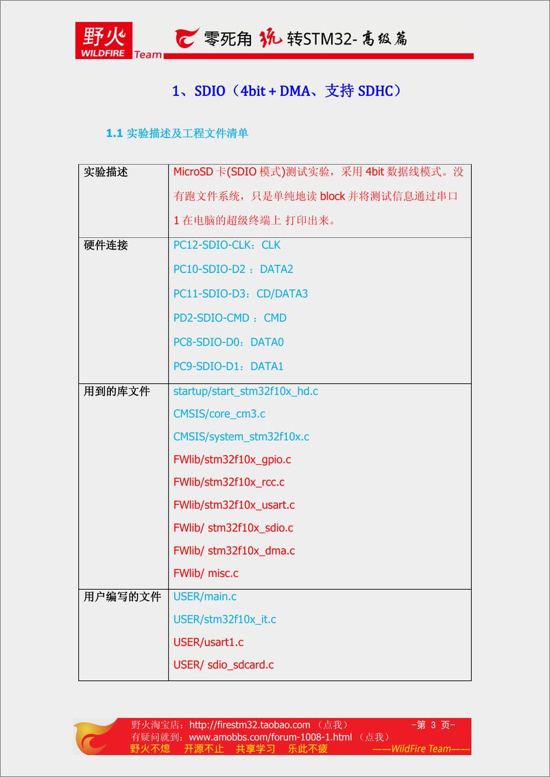 《零死角玩转stm32-高级篇》 - 第3页预览图