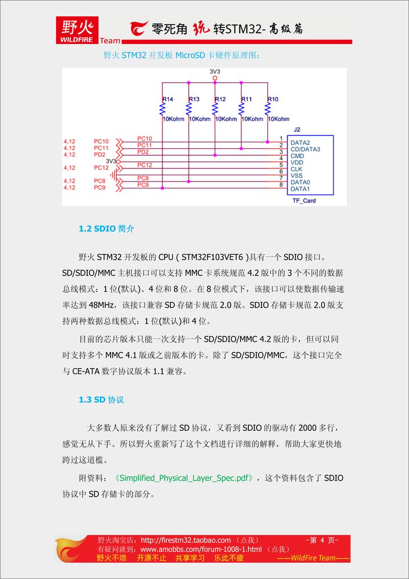 《零死角玩转stm32-高级篇》 - 第4页预览图