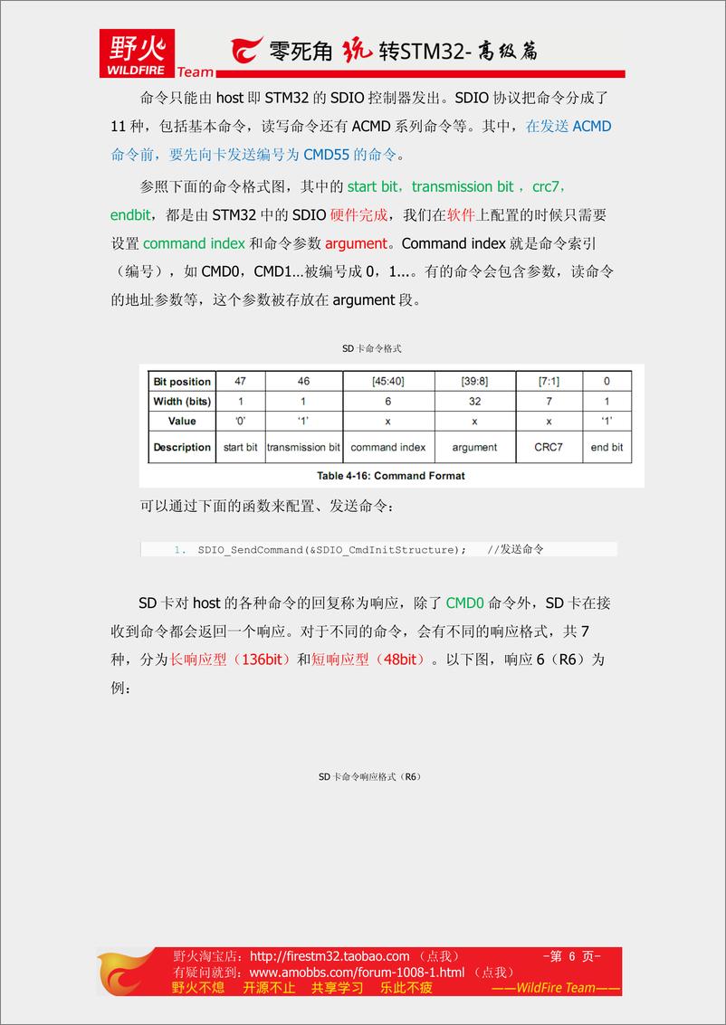 《零死角玩转stm32-高级篇》 - 第6页预览图