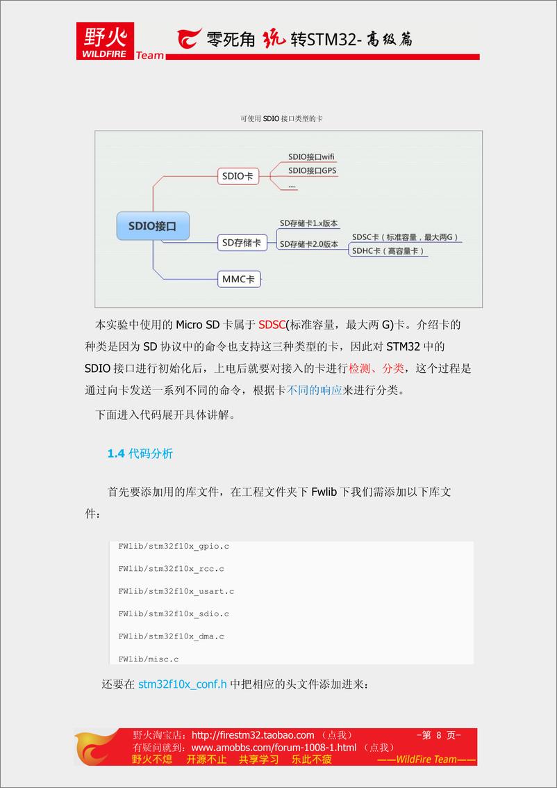 《零死角玩转stm32-高级篇》 - 第8页预览图