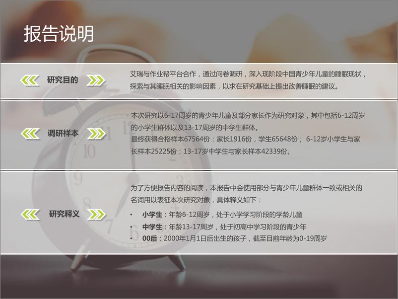 《艾瑞-中国青少年儿童睡眠健康白皮书-2019.4-51页》 - 第4页预览图