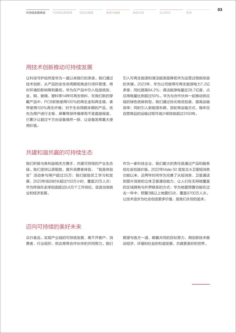 《华为终端可持续发展报告2023-2024-70页》 - 第4页预览图