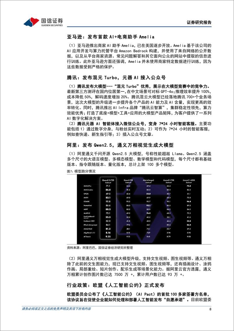 《互联网行业2024年10月投资策略：互联网巨头进入高质量增长阶段，股本数量将持续下降-241003-国信证券-19页》 - 第8页预览图