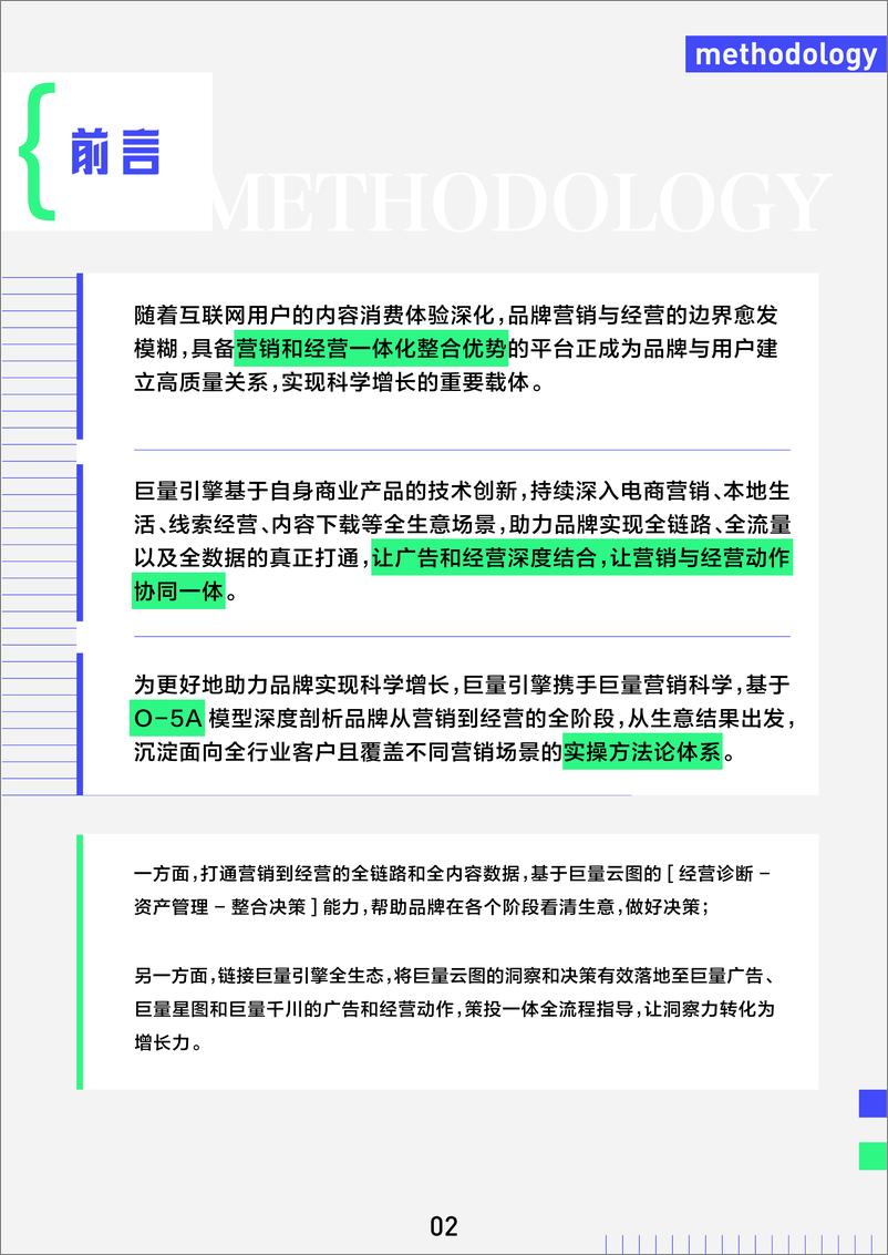 《巨量引擎科学投放方法论手册通案》 - 第2页预览图