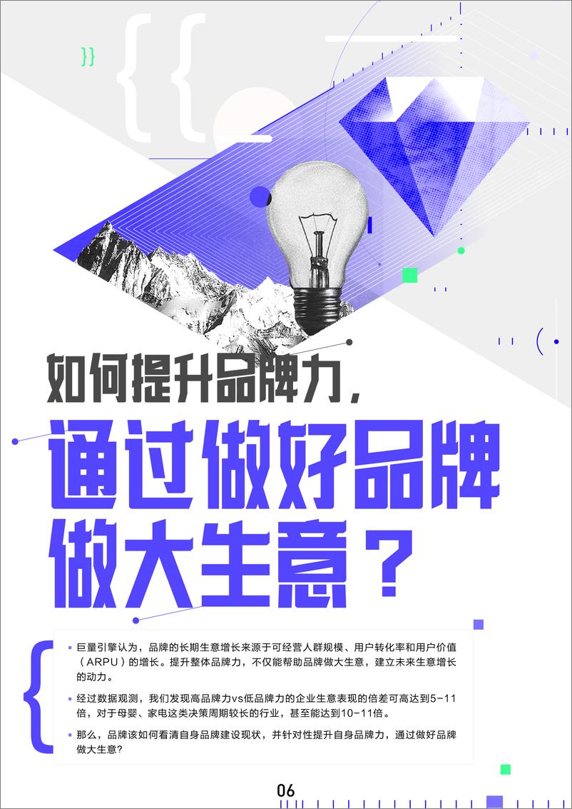 《巨量引擎科学投放方法论手册通案》 - 第6页预览图