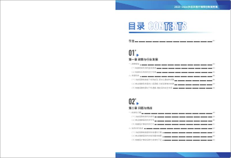 《艾社康_2023-2024多层次医疗保障创新案例集》 - 第2页预览图