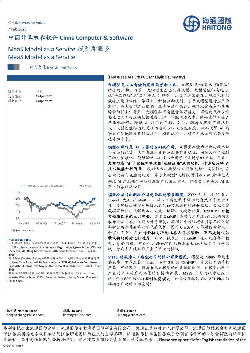 《揭秘ChatGPT身后的AIGC技术和它的中国同行们》 - 第1页预览图