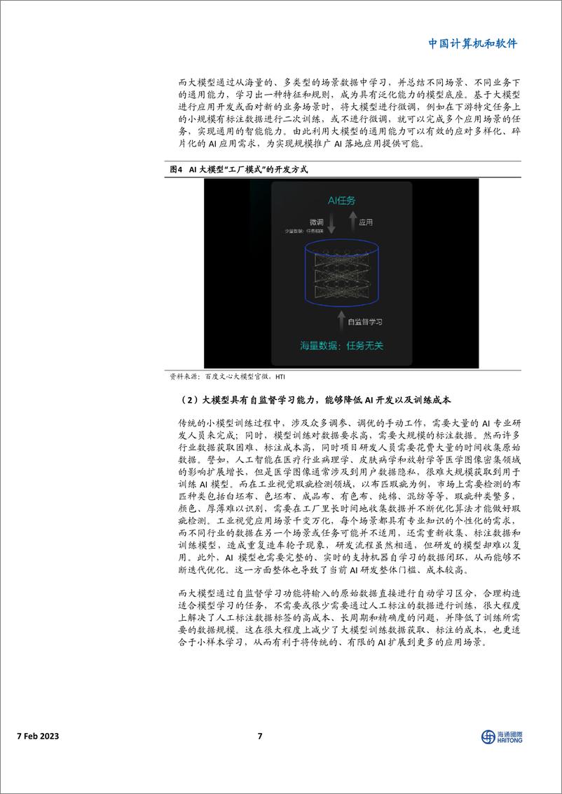 《揭秘ChatGPT身后的AIGC技术和它的中国同行们》 - 第8页预览图