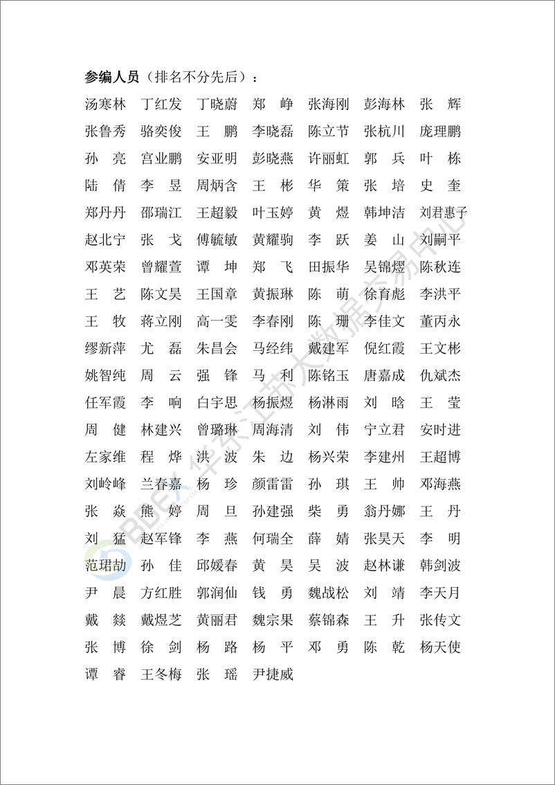 《华东江苏大数据交易中心：2023金融行业数据要素市场化白皮书》 - 第7页预览图