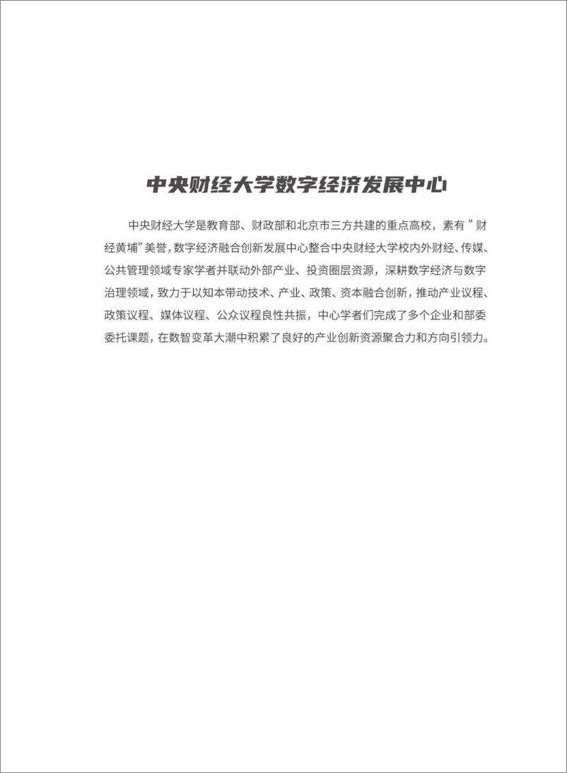 《算力智库-2023智能金融创新发展报告-2023.10-128页》 - 第6页预览图