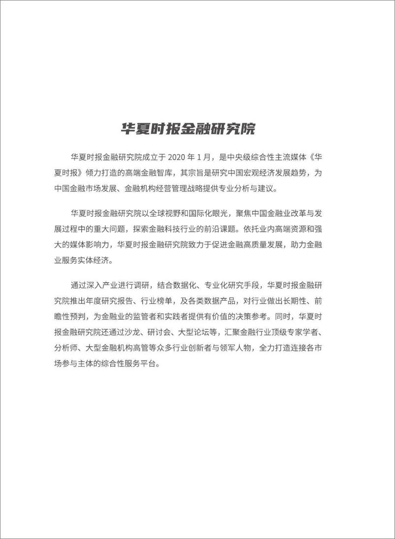 《算力智库-2023智能金融创新发展报告-2023.10-128页》 - 第7页预览图