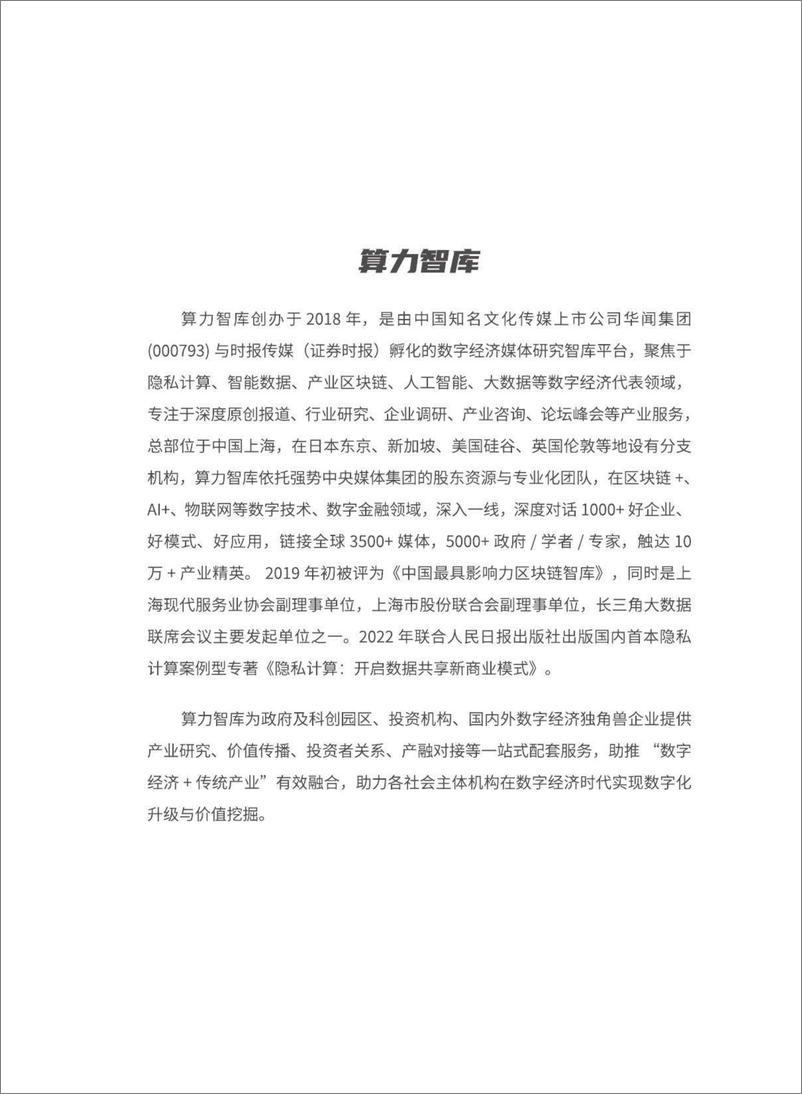 《算力智库-2023智能金融创新发展报告-2023.10-128页》 - 第8页预览图