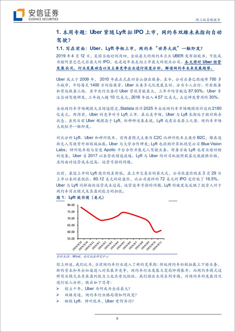 《科技行业全市场科技产业策略报告第十四期：Uber紧随Lyft拟IPO上市，网约车双雄未来指向自动驾驶？-20190414-安信证券-39页》 - 第6页预览图