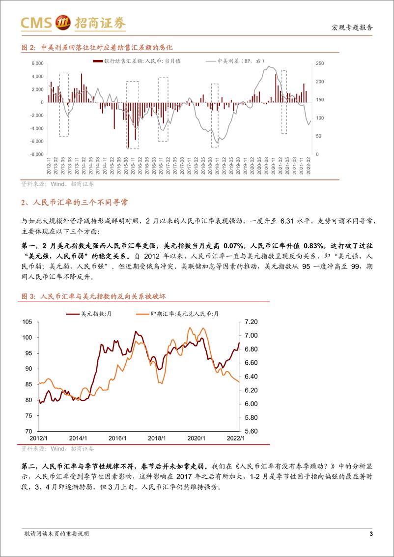 《中国跨境资本流动数据月报2022年第2期：不走寻常路的人民币汇率-20220317-招商证券-17页》 - 第4页预览图