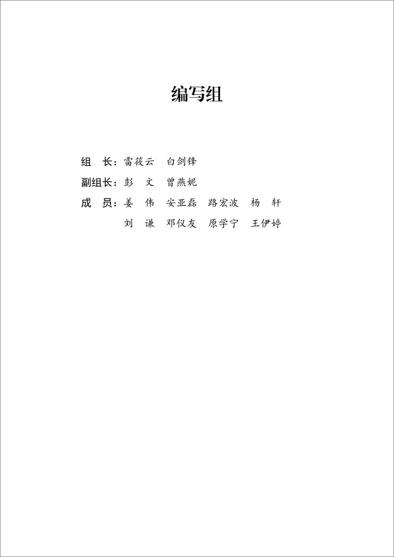 《2023年全国知识产权服务业统计调查报告-46页》 - 第2页预览图